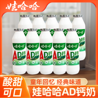 娃哈哈 AD钙奶10瓶好喝清爽解馋夏天饮料小瓶酸甜早餐奶营养食品