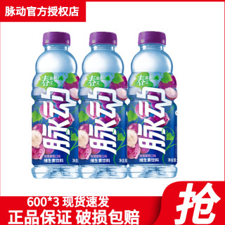 脉动 青柠桃子菠萝600ml*3瓶 多口味畅爽清凉饮料