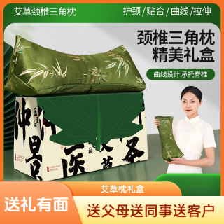 端午节艾草颈椎枕礼盒 过节手提礼品 送爸妈 送同事实用品质礼盒