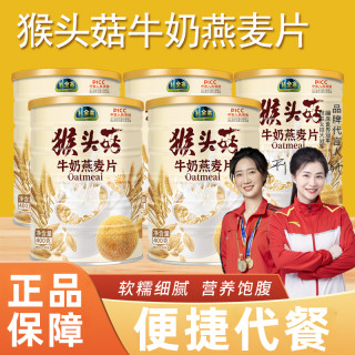 礼全斋 猴头菇牛奶燕麦片  纯谷物营养代餐