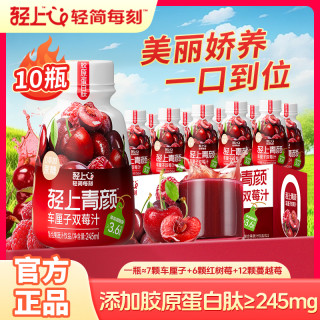 简零控 车厘子双莓汁樱桃汁果汁饮品营养真材实含烟酰胺