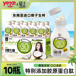 东方补者 0糖生椰椰汁原味饮品植物蛋白饮料营养清爽早餐椰奶