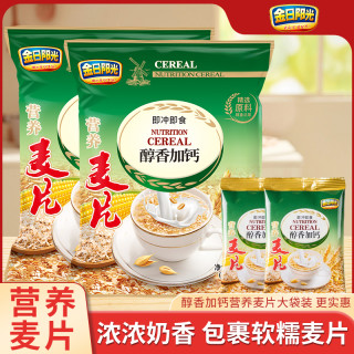 金日阳光 醇香加钙营养麦片525g/袋装奶味速食早餐冲泡醇香懒人