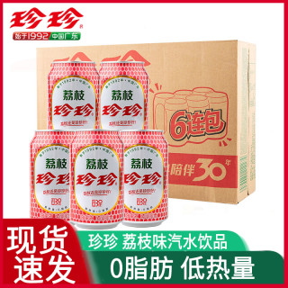 珍珍 经典荔枝味汽水330ml*12罐装低热量0脂碳酸饮料整箱官方正品