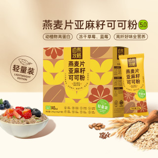 自然攻略 [轻量装]自然攻略燕麦片亚麻籽可可粉5.0超模晚餐隔夜燕麦杯TZ