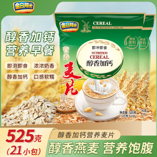 金日阳光 营养麦片525g/袋装奶味懒人速食早餐冲泡醇香-JH大凤