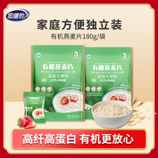 金惟他 到手2袋有机纯燕麦片餐健身代餐天然谷物高蛋白质膳食纤维