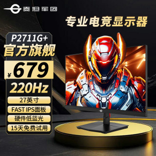 泰坦军团 27英寸200Hz-220Hz电竞显示屏吃鸡游戏电脑显示器P2711G+