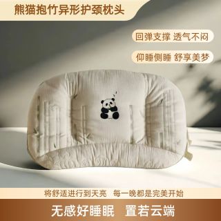 熊猫刺绣竹麻牵引枕可水洗竹纤维枕芯透气护颈