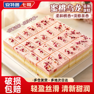 安特鲁七哥 蜜桃乌龙慕斯蛋糕530g 休闲聚会生日下午茶甜品冷冻蛋糕