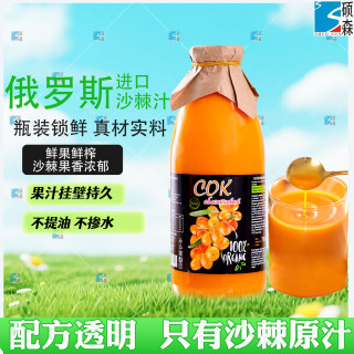 艾利客 俄罗斯原装进口沙棘原浆Vitba原浆浓缩鲜榨鲜果饮料750ml/瓶