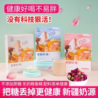 疆晟缘 新疆特产无蔗糖牛乳茶速溶玫瑰奶茶冲饮咸味奶茶粉冲泡饮品