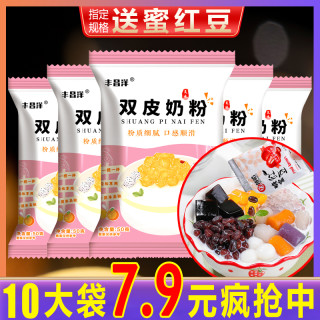 港式双皮奶粉家用自制粉甜品奶茶店原料姜汁撞奶冻