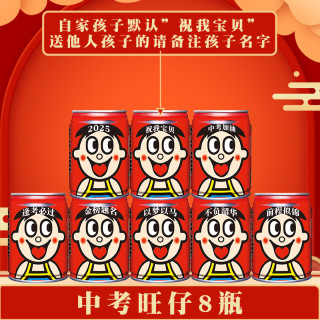 旺旺 初三中考旺仔牛奶定制刻字摆台礼品加油励志创意礼物
