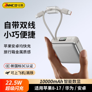 ZNNCO 10000毫安充电宝快充自带线 迷你便携