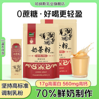 HANAS 新疆奶茶粉无蔗糖冲泡饮品360克-D
