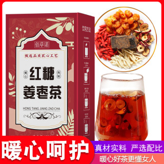 佰草诺红糖姜枣茶黑糖姜茶桂圆枸杞红枣姜丝组合型花茶女神茶包