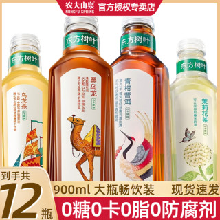 农夫山泉 东方树叶茉莉花茶900ml*12青柑普洱乌龙茶整箱无糖茶饮