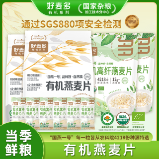 好麦多 国燕一号有机燕麦片营养谷物高蛋白早餐冲饮即食代餐饱腹