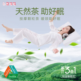 热呱呱三合一天然茶颗粒控温睡眠枕头护颈椎记忆枕保健助睡眠枕芯