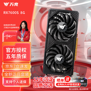 万竞 显卡 盒装 RX7600S 8G 黑帝