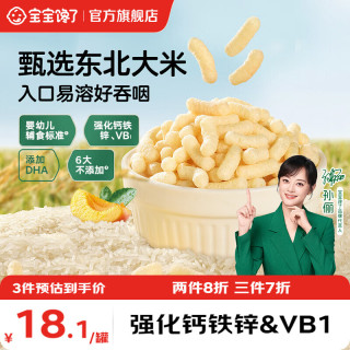 宝宝馋了 婴儿零食手指泡芙条原味宝宝零食泡芙球无添加盐享婴儿宝宝食谱 婴幼儿手指泡芙（黄桃苹果）36g