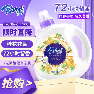 芭菲 ahnli 芭菲 深层洁净洗衣液 桂花香氛 1.9kg