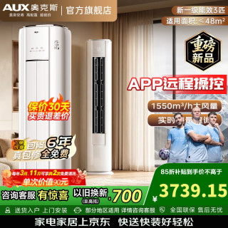 奥克斯 省电侠Pro 大3匹 新一级能效变频冷暖 铜管 客厅防直吹 KFR-72LW/BpR3GQS1-P(B1)