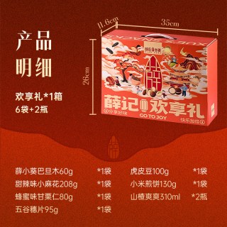 薛记炒货 欢享礼1281g/盒中秋节零食礼盒中秋送礼零食大礼包