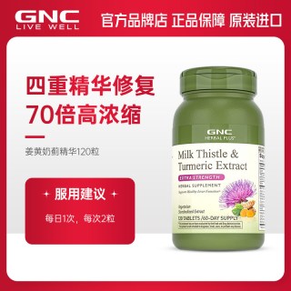 健安喜 美国姜黄奶蓟护肝片轻肝水飞蓟精华肌醇熬夜养肝进口