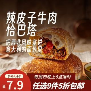 鲜京采 辣皮子牛肉恰巴塔面包115g 早餐半成品