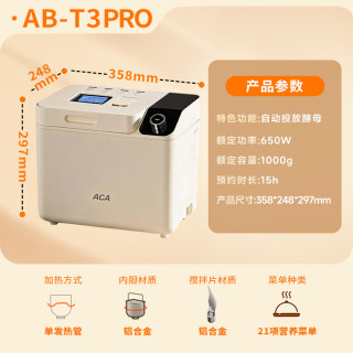 国家补贴：ACA 面包机全自动一体机 家用烤面包机和面机 可预约 智能撒料 高成功率 彩色触屏 T3pro