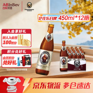 范佳乐 小麦啤酒 450ml