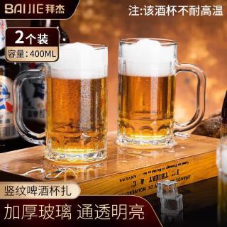 BAIJIE 啤酒杯扎啤杯子小麦啤酒杯玻璃杯果汁饮料杯家用水杯果汁杯两个装