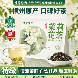 中婺诗雨 特级茉莉花茶 2026新茶 50g