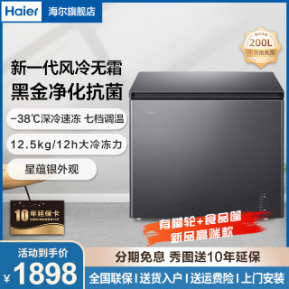 海尔 冰柜BC/BD-200WGHESM 低霜卧式家用冰柜商用200升大容量冷