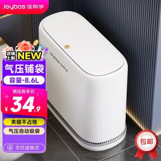 佳帮手 气压铺袋 8.6L 垃圾桶