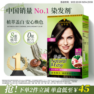 施华蔻 怡然染发霜 #4.1亚麻褐棕 1盒