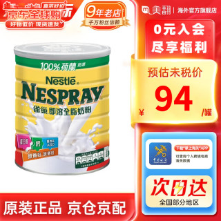 雀巢 Nestle）港版即溶高钙高蛋白奶粉 中老年成人全家营养牛奶粉 送礼 高钙+高蛋白800g