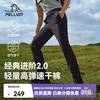 伯希和 经典2.0户外速干裤吸汗透气直筒休闲徒步运动裤防晒裤 UPF50+ 全新升级