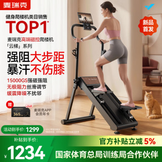 麦瑞克 MR-2616B 磁控静音折叠 爬楼机