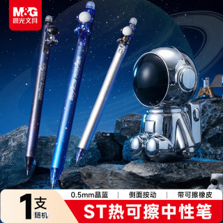 晨光 文具热可擦中性笔ST头晶蓝色 0.5mm小学生按动水笔 银河探险家1支随机AKPK8304B2开学