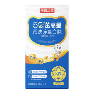 NUTREND 诺特兰德5G茁高星钙铁锌复合肽直饮包运动儿童青少年中老年液体钙 3袋/盒