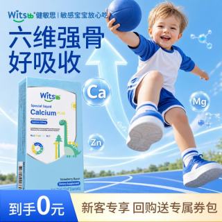 witsBB 小蓝条赖氨酸钙镁锌5条体验装敏宝专研