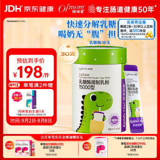 妈咪爱 Ofmom 妈咪爱 乳糖酶水解蛋白调制乳粉 45g