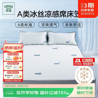 然牌 豆豆冰丝凉席三件套床笠款 A类凉感席 空调席 180*200cm卡通