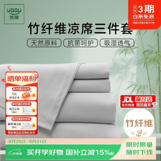 然牌 竹纤维老粗布凉席三件套 加厚粗布床单夏季空调席子1.5/1.8米床