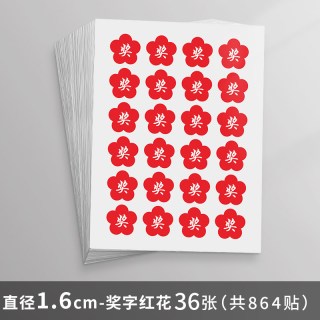 杰利 儿童小红花奖励贴纸表扬贴小学生幼儿园积分贴画卡通自律表大拇指小朋友笑脸教师用宝宝可爱装饰小图案一年级