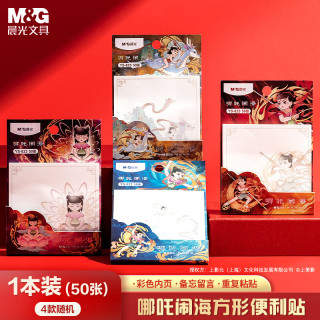 晨光 便利贴