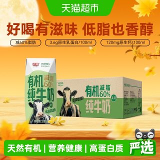 光明 减脂60% 有机纯牛奶